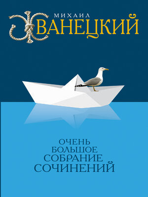 cover image of Собрание произведений в одном томе